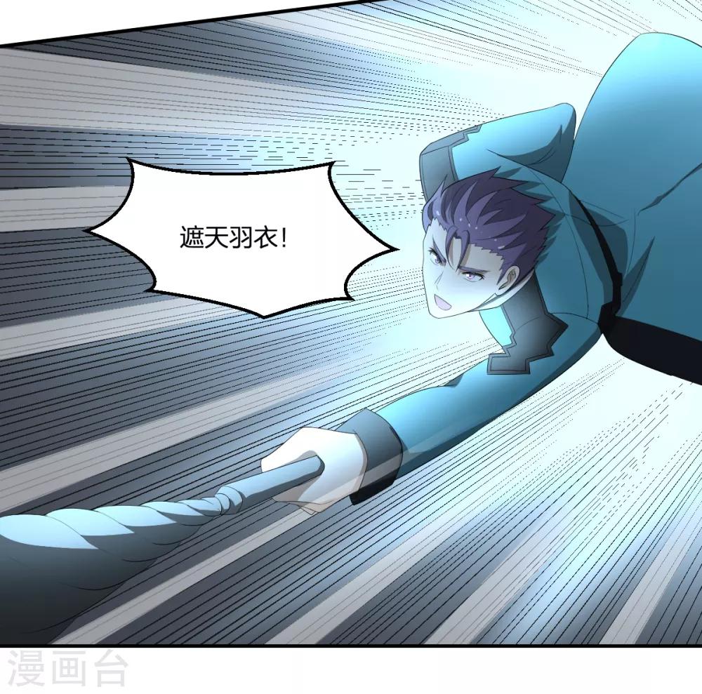 《逆天仙命》第46话 VS鬼神 第24页