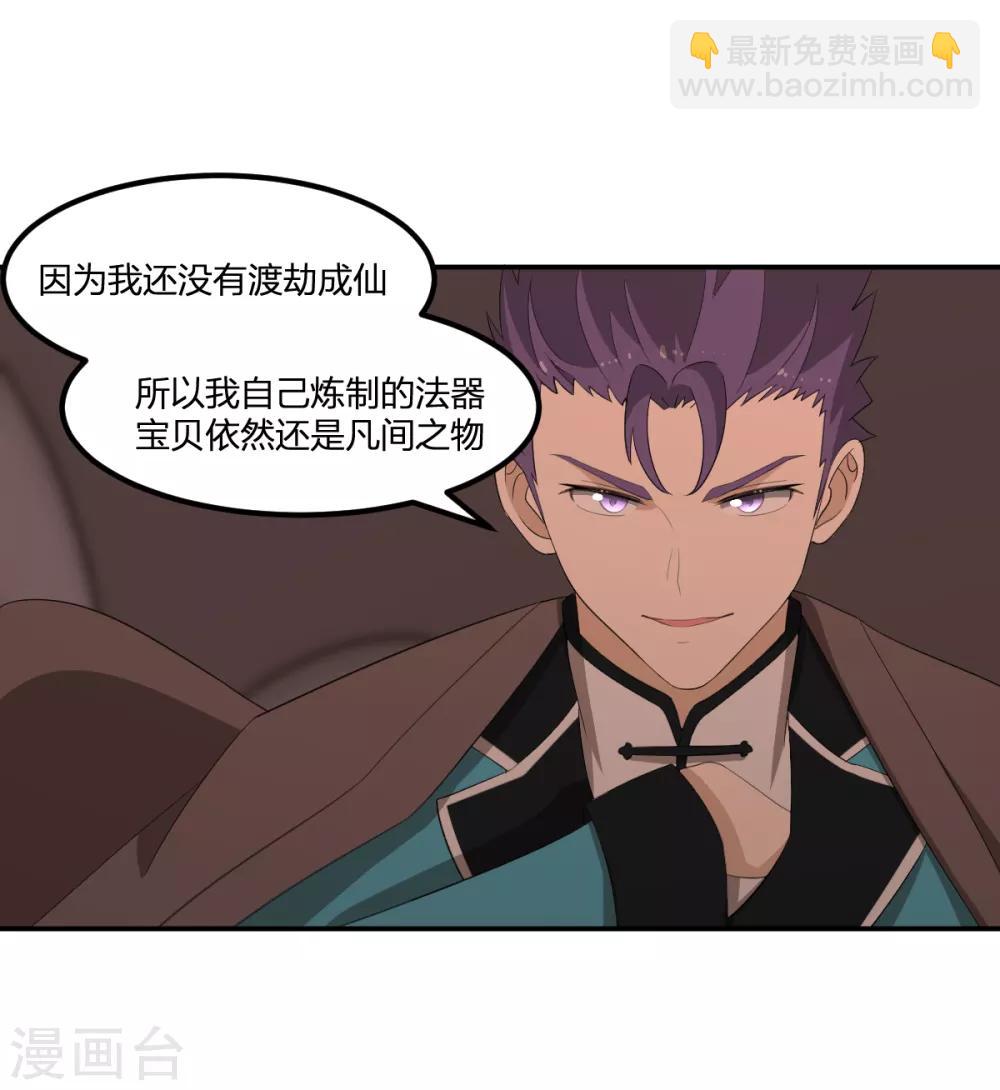 《逆天仙命》第46话 VS鬼神 第29页