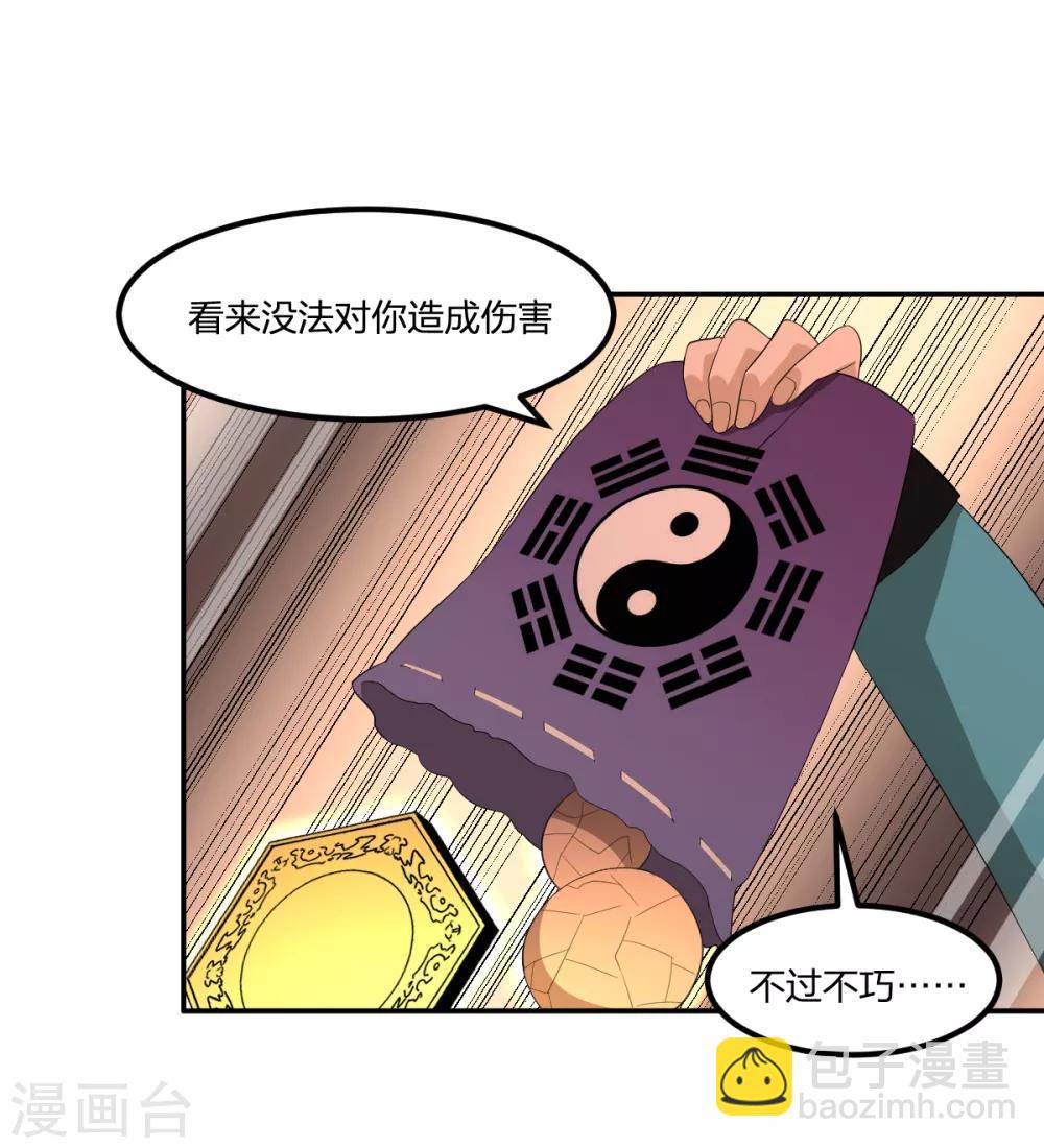 《逆天仙命》第46话 VS鬼神 第30页