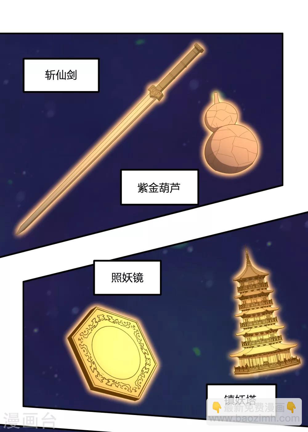 《逆天仙命》第46话 VS鬼神 第31页