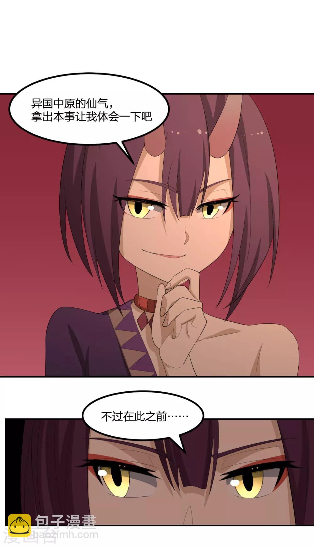 《逆天仙命》第46话 VS鬼神 第34页