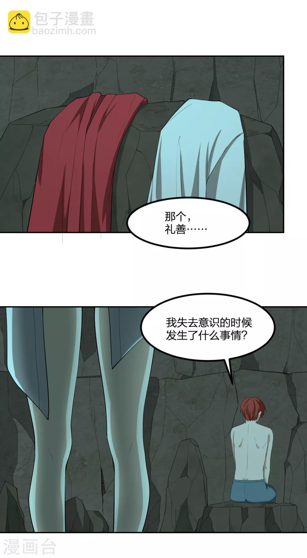 《逆天仙命》第47话 汇合 第10页