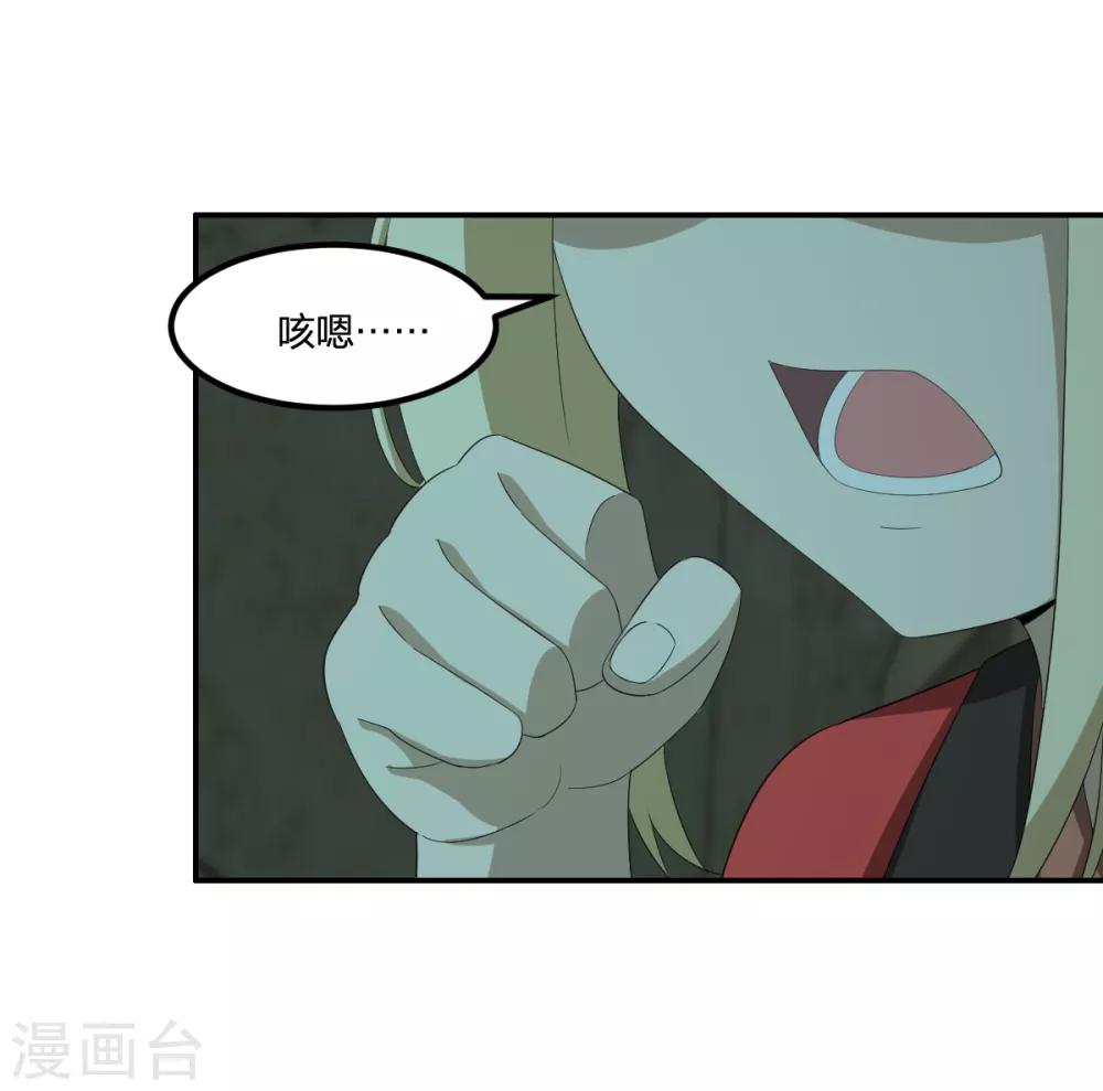 《逆天仙命》第47话 汇合 第18页