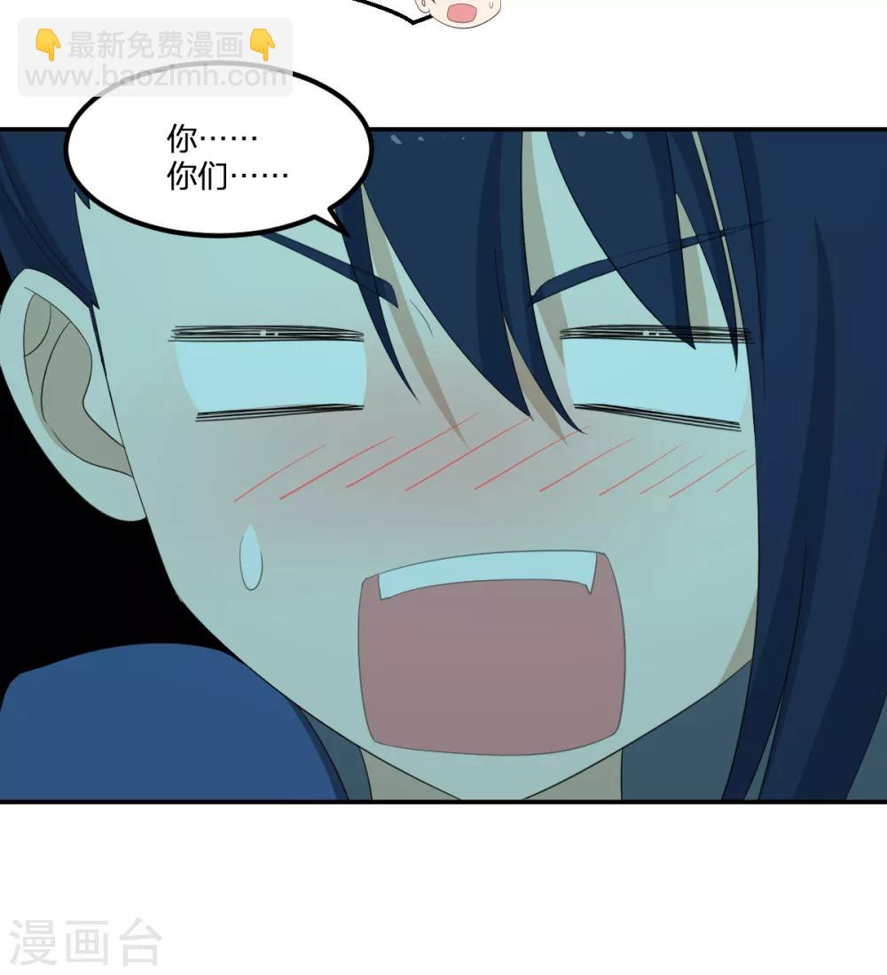《逆天仙命》第47话 汇合 第20页