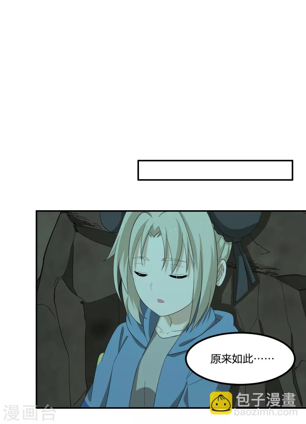 《逆天仙命》第47话 汇合 第22页