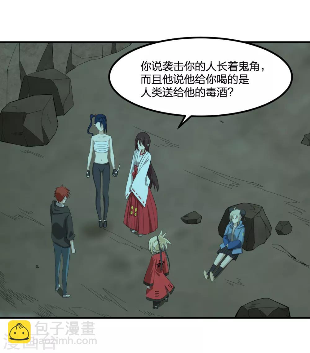 《逆天仙命》第47话 汇合 第23页