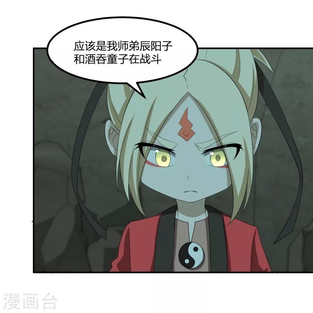 《逆天仙命》第47话 汇合 第26页