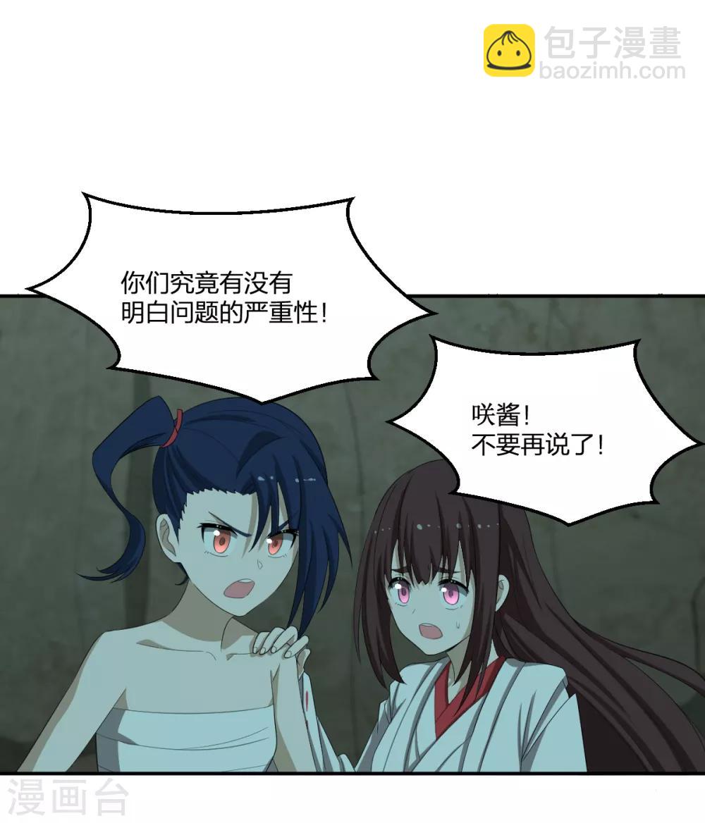 《逆天仙命》第47话 汇合 第29页