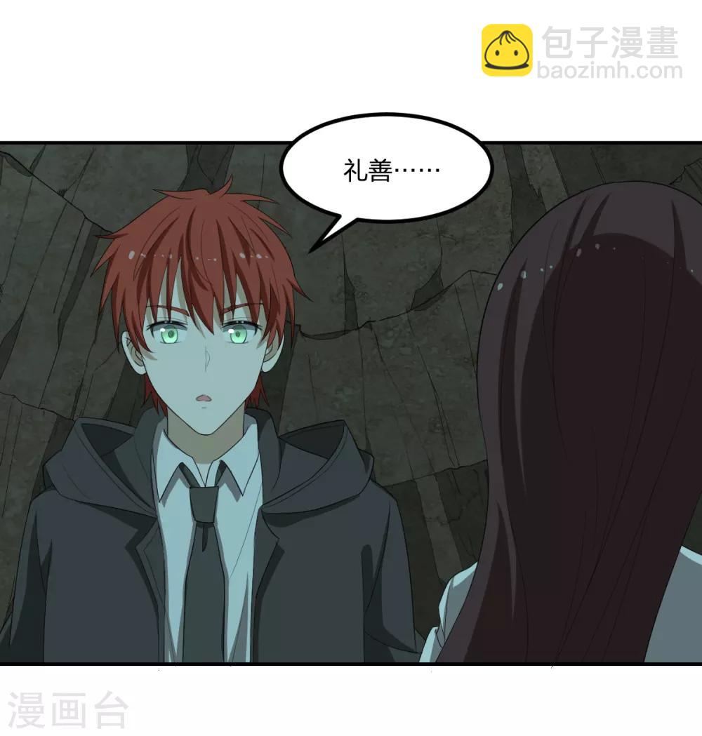 《逆天仙命》第47话 汇合 第30页