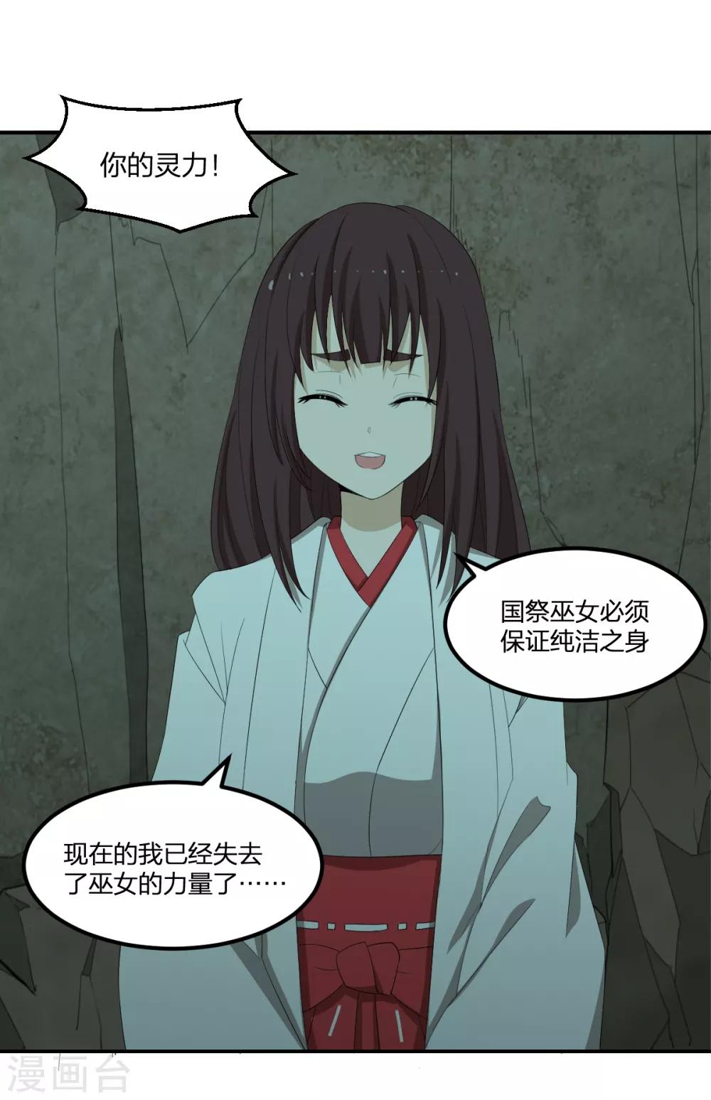 《逆天仙命》第47话 汇合 第32页