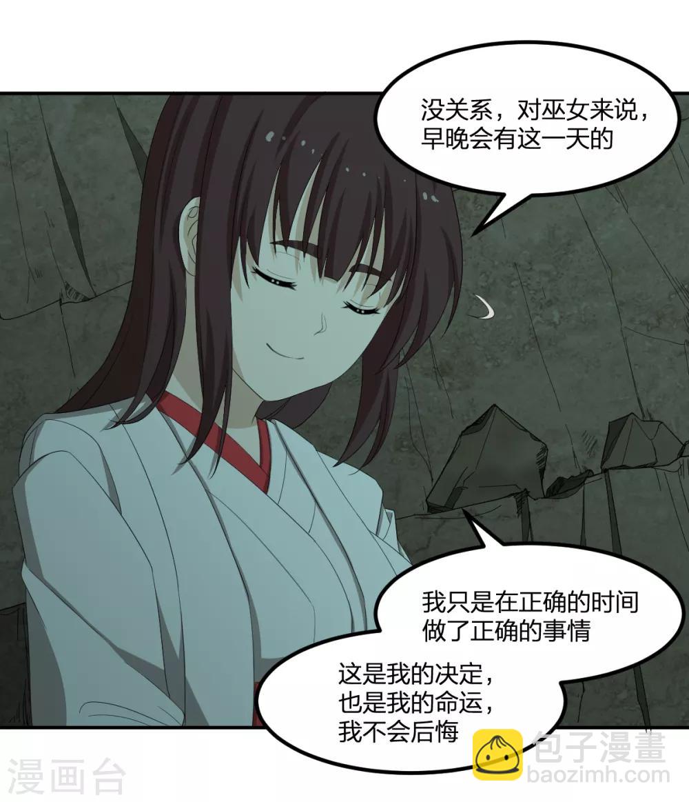 《逆天仙命》第47话 汇合 第34页