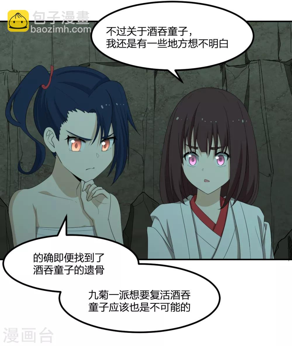 《逆天仙命》第47话 汇合 第35页