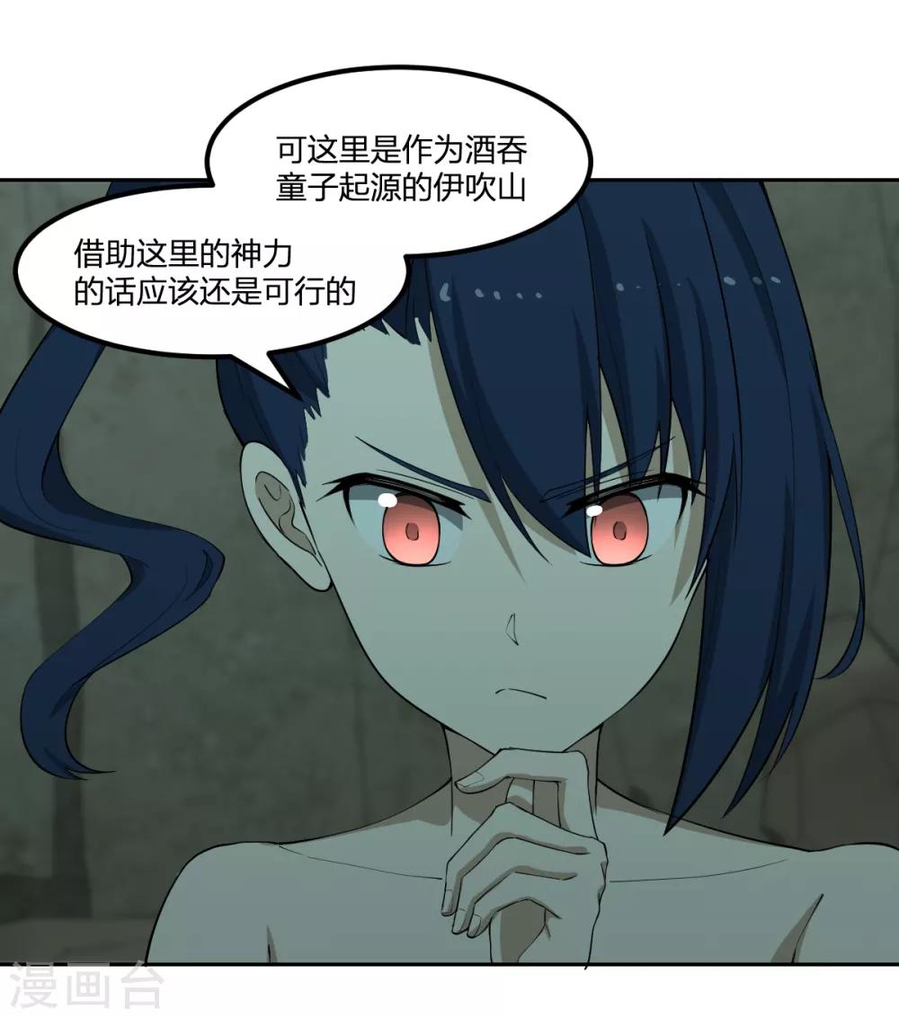 《逆天仙命》第47话 汇合 第36页