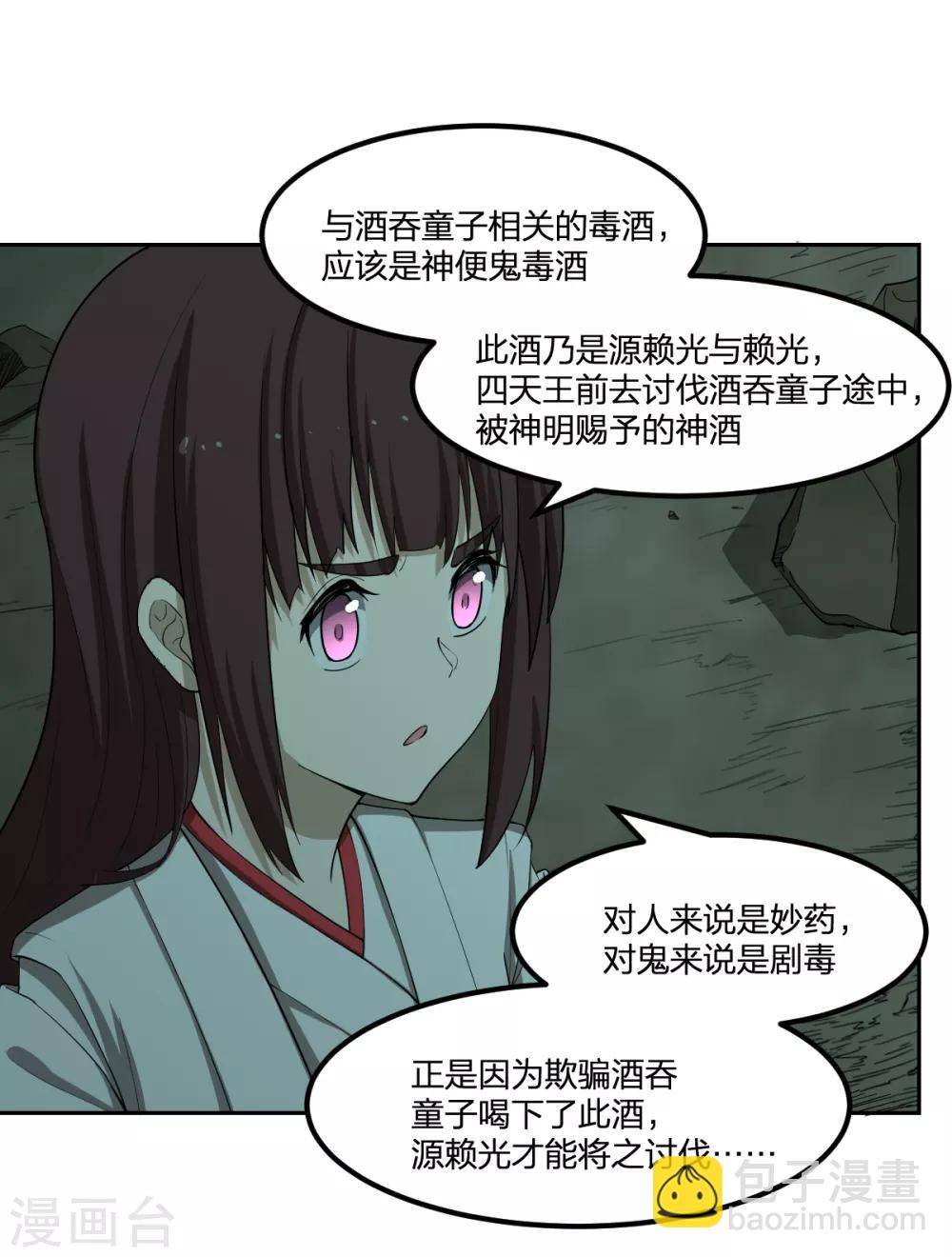 《逆天仙命》第47话 汇合 第37页