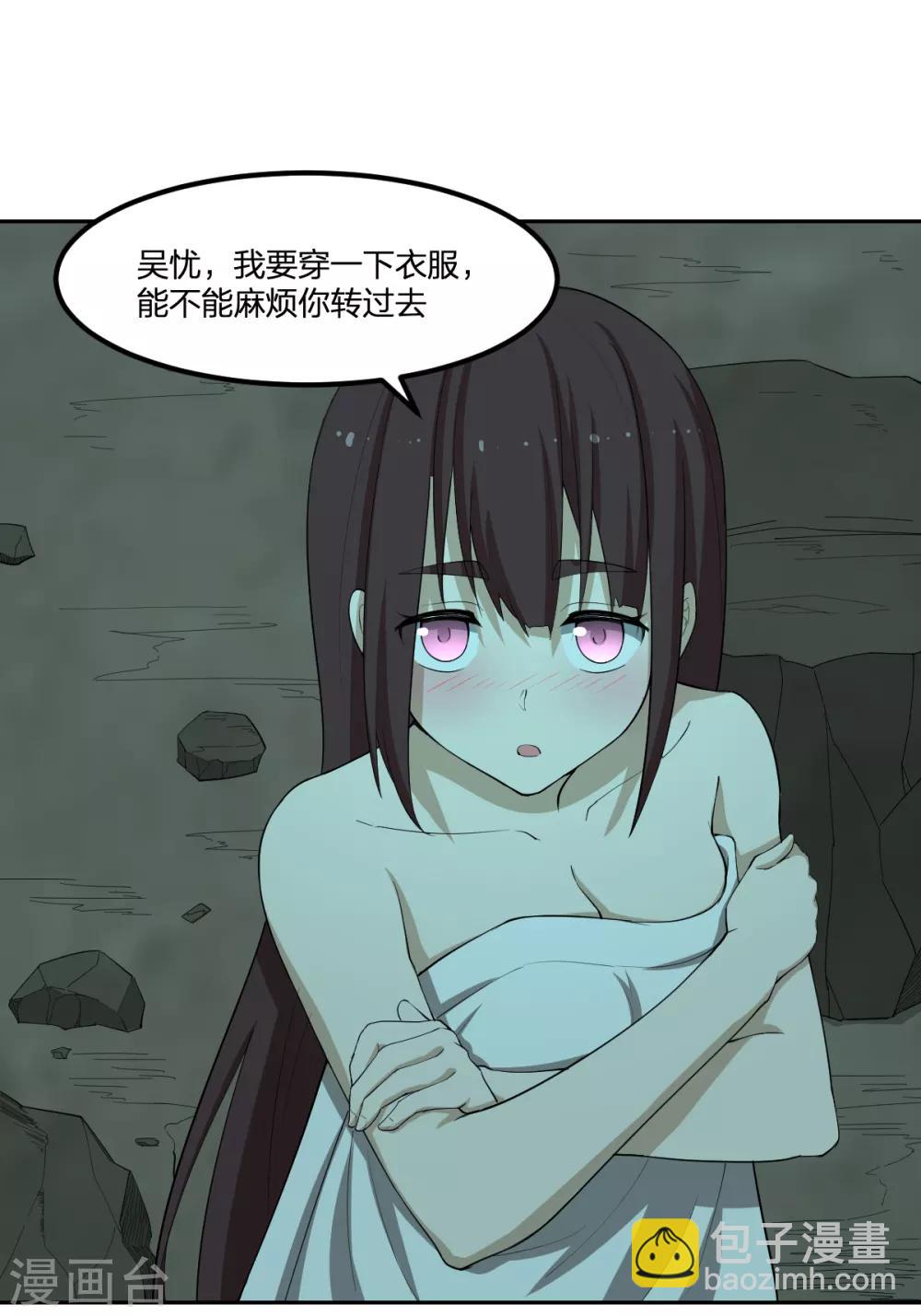 《逆天仙命》第47话 汇合 第8页