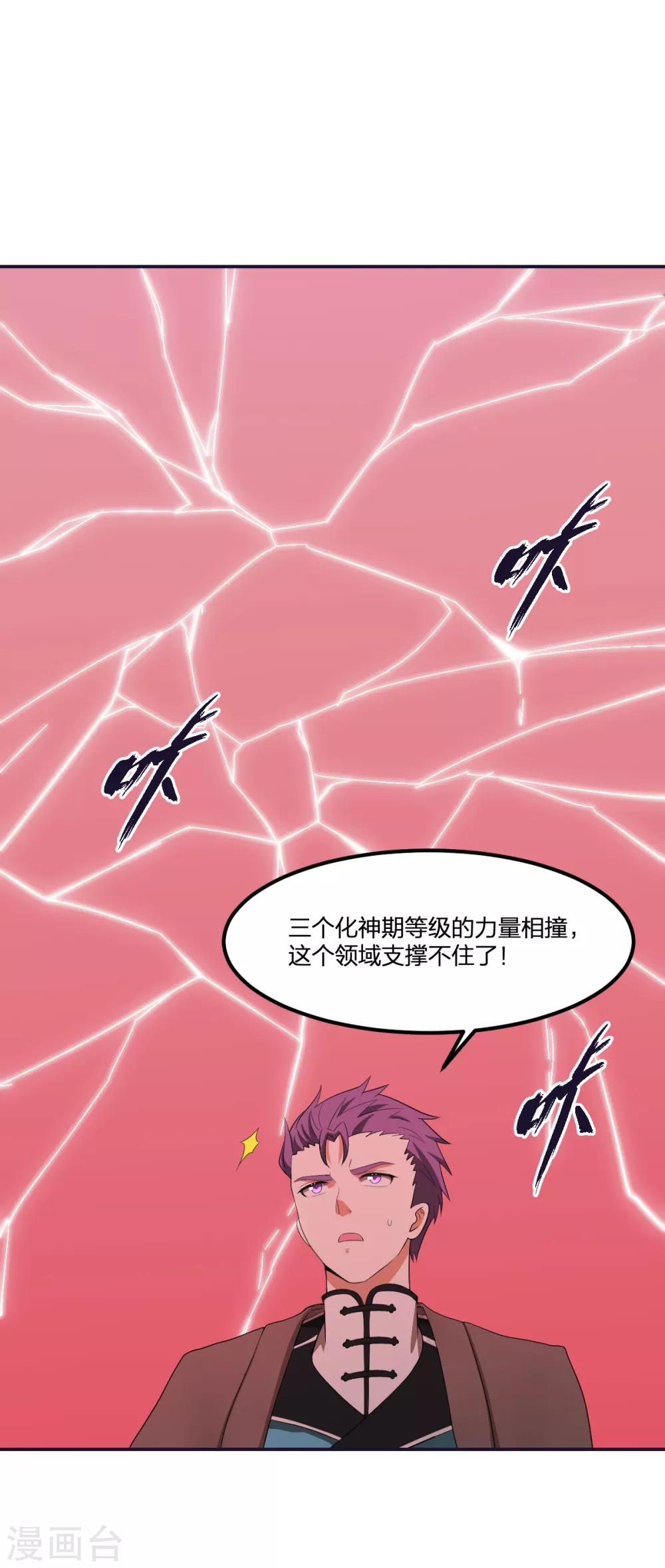 《逆天仙命》第50话 你要活着！ 第15页