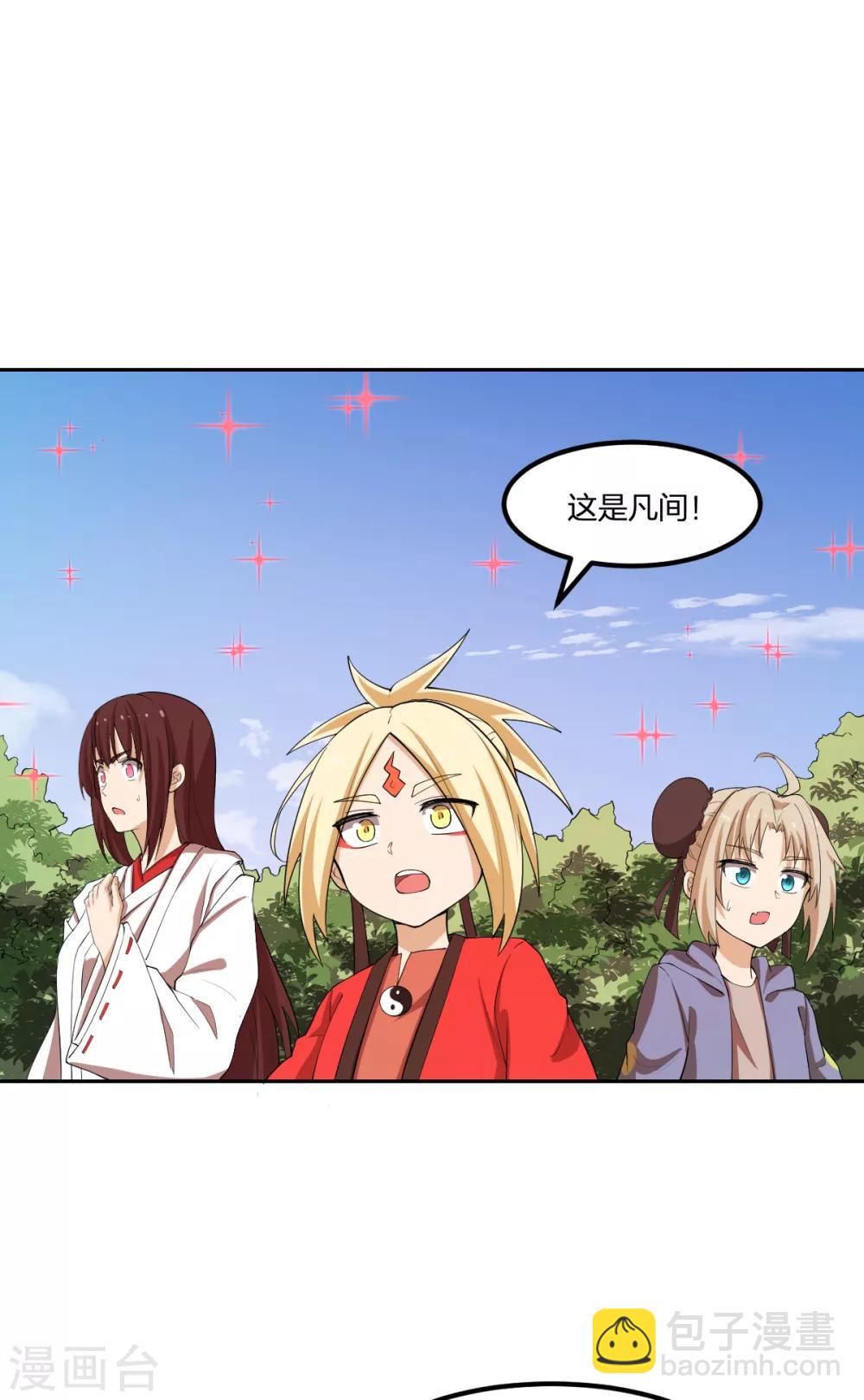 《逆天仙命》第50话 你要活着！ 第17页