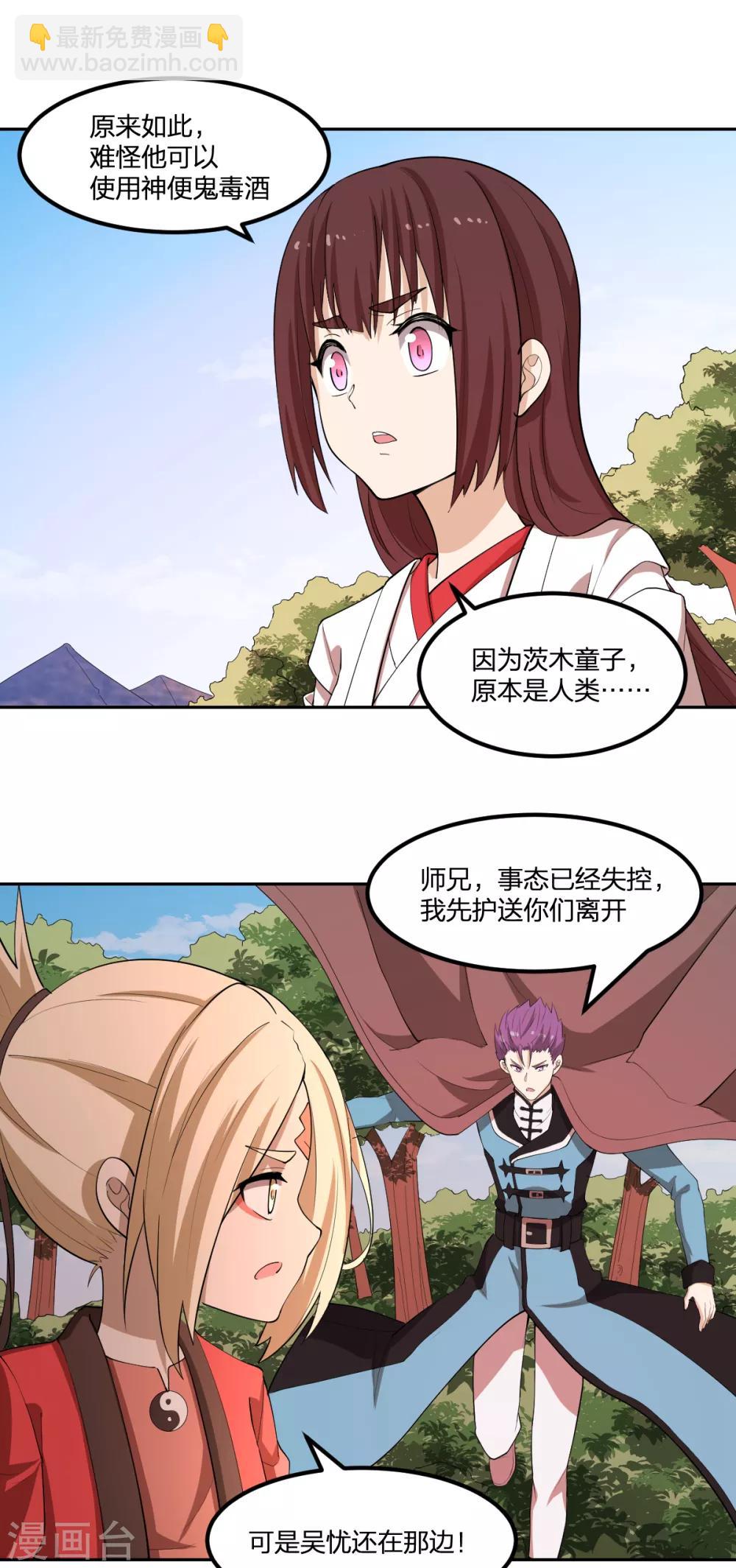 《逆天仙命》第50话 你要活着！ 第31页