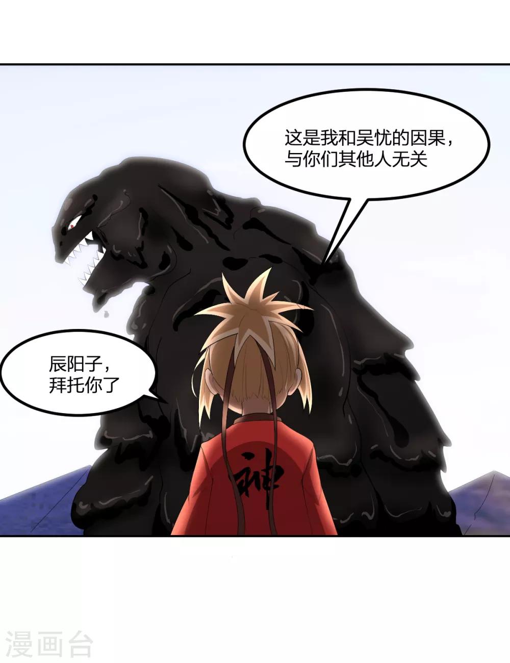 《逆天仙命》第50话 你要活着！ 第34页