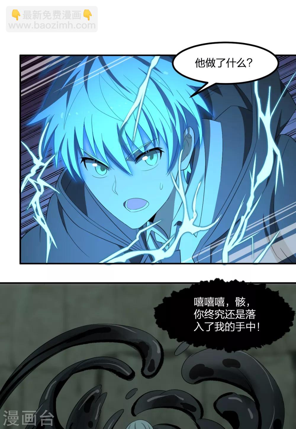 《逆天仙命》第50话 你要活着！ 第7页