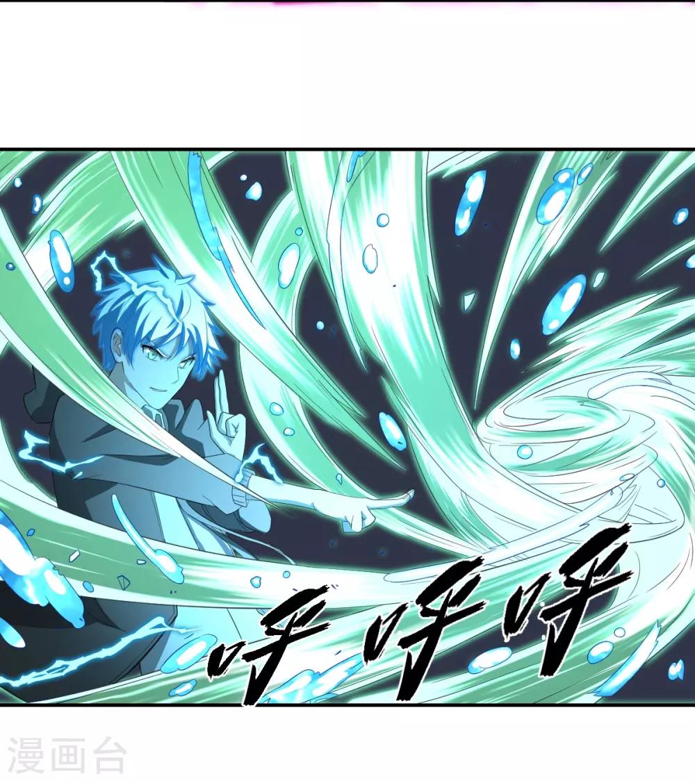 《逆天仙命》第49话 境界提升 第17页