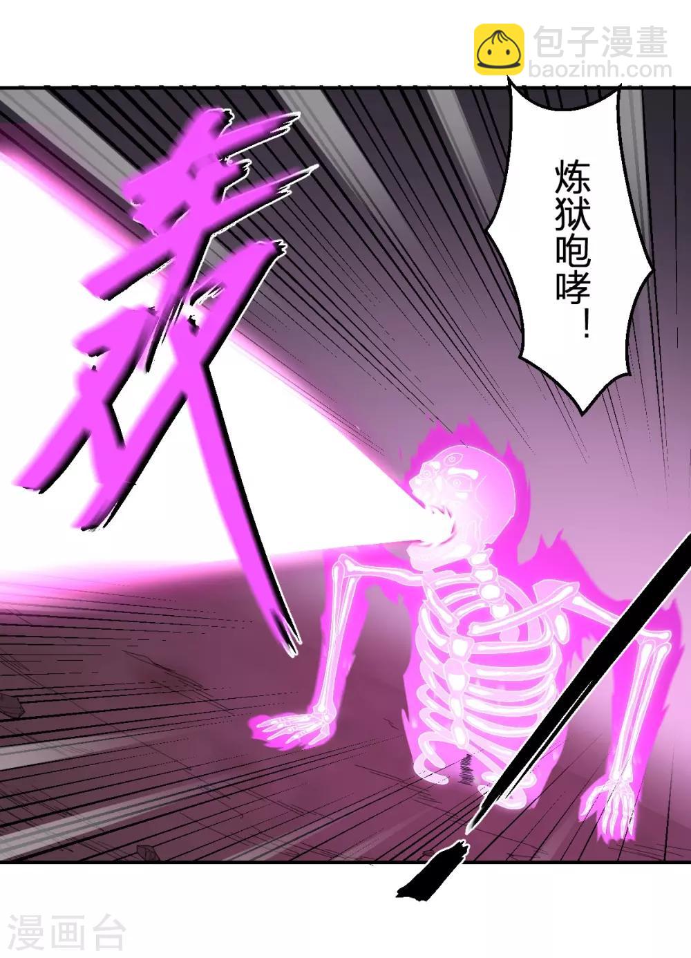 《逆天仙命》第49话 境界提升 第18页