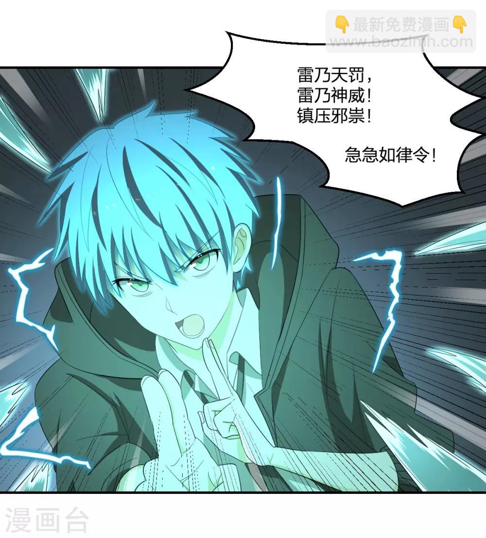 《逆天仙命》第49话 境界提升 第21页