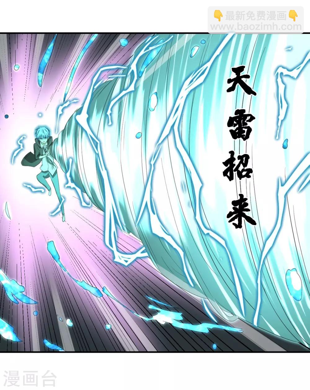 《逆天仙命》第49话 境界提升 第22页