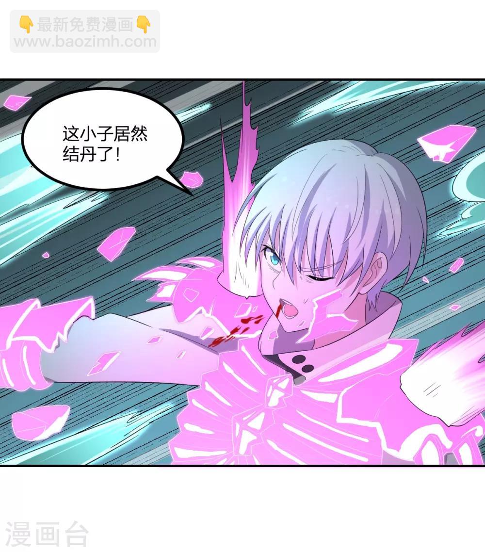 《逆天仙命》第49话 境界提升 第25页