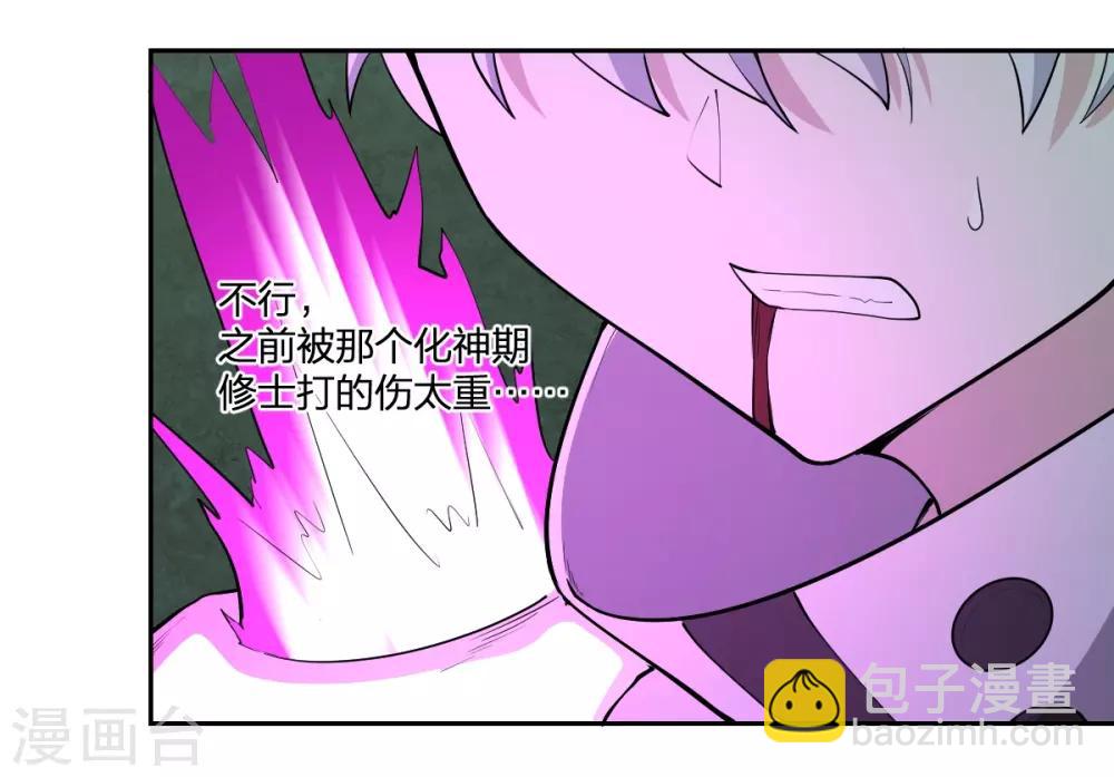《逆天仙命》第49话 境界提升 第29页