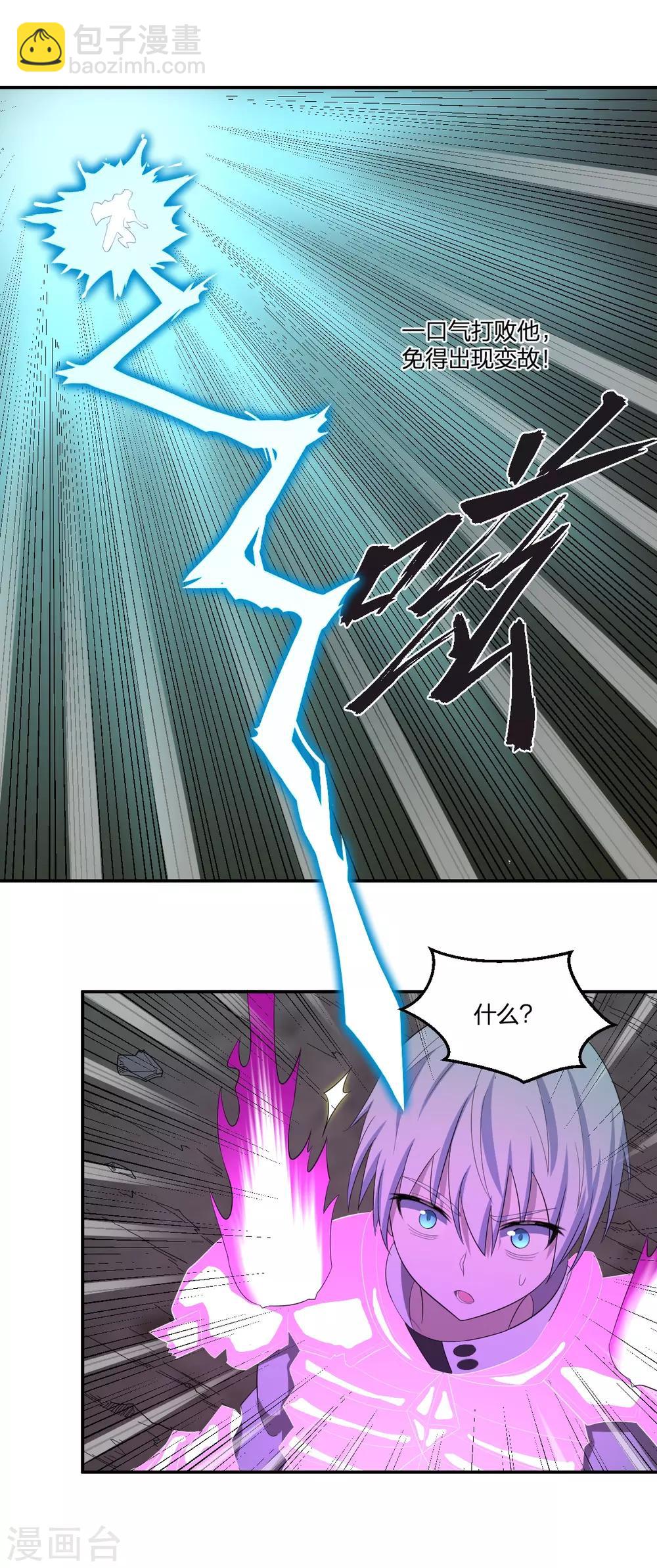 《逆天仙命》第49话 境界提升 第32页