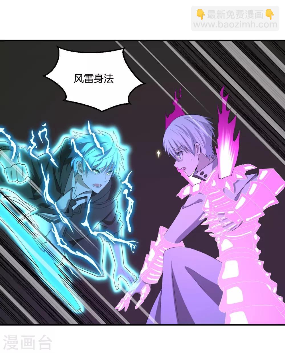 《逆天仙命》第49话 境界提升 第33页