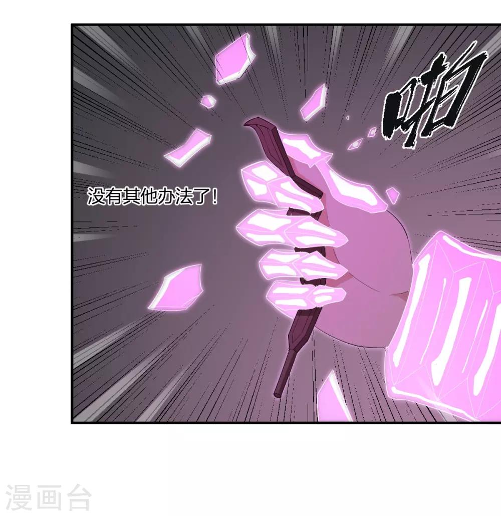 《逆天仙命》第49话 境界提升 第41页