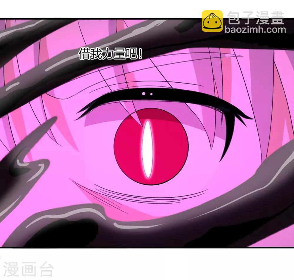 《逆天仙命》第49话 境界提升 第43页