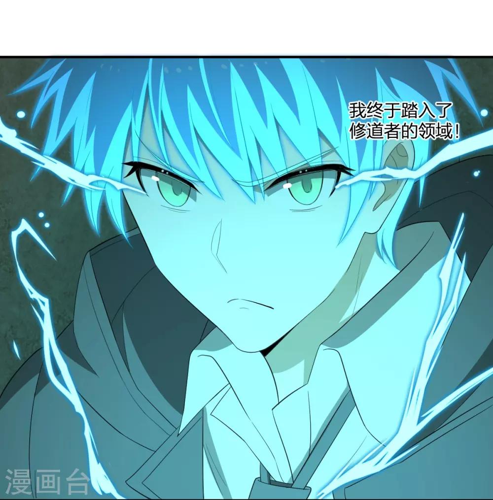 《逆天仙命》第49话 境界提升 第4页