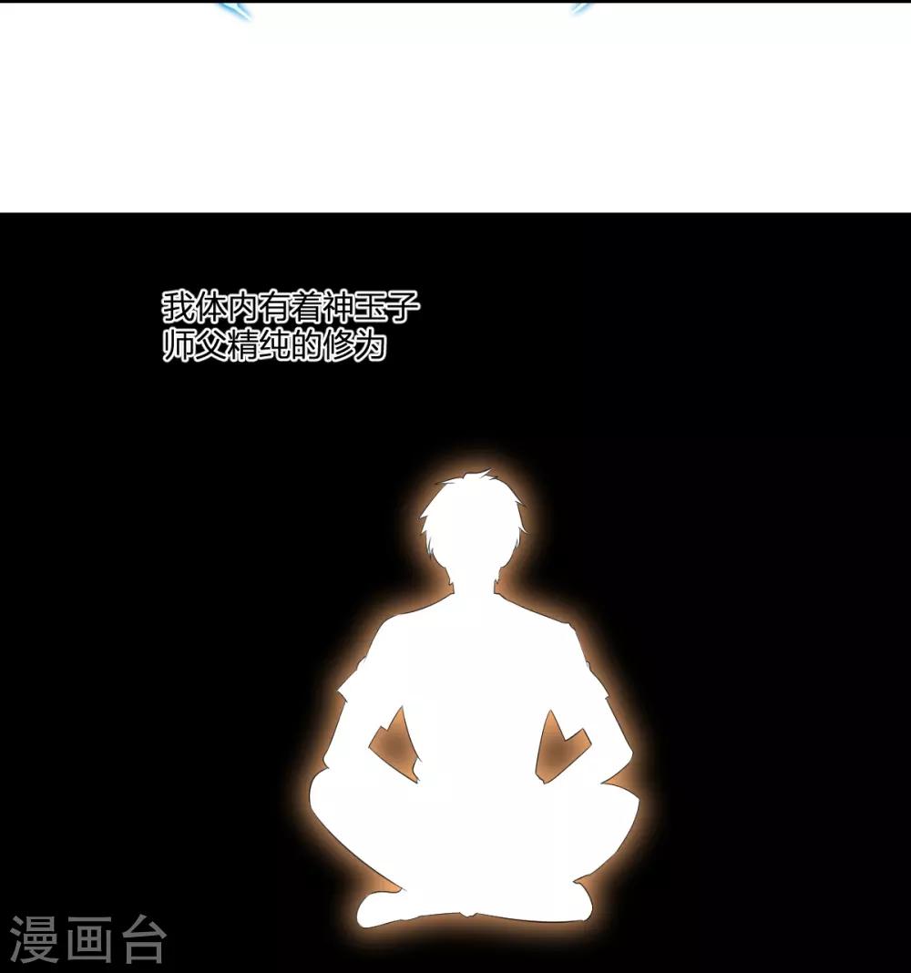 《逆天仙命》第49话 境界提升 第5页