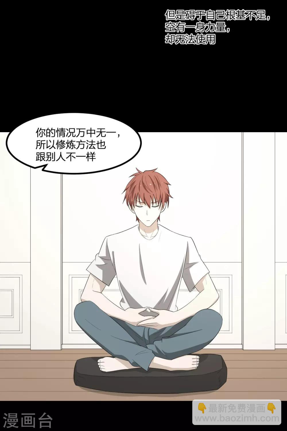 《逆天仙命》第49话 境界提升 第6页