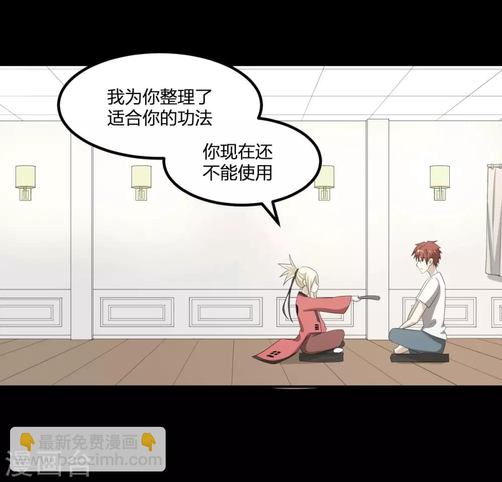 《逆天仙命》第49话 境界提升 第7页