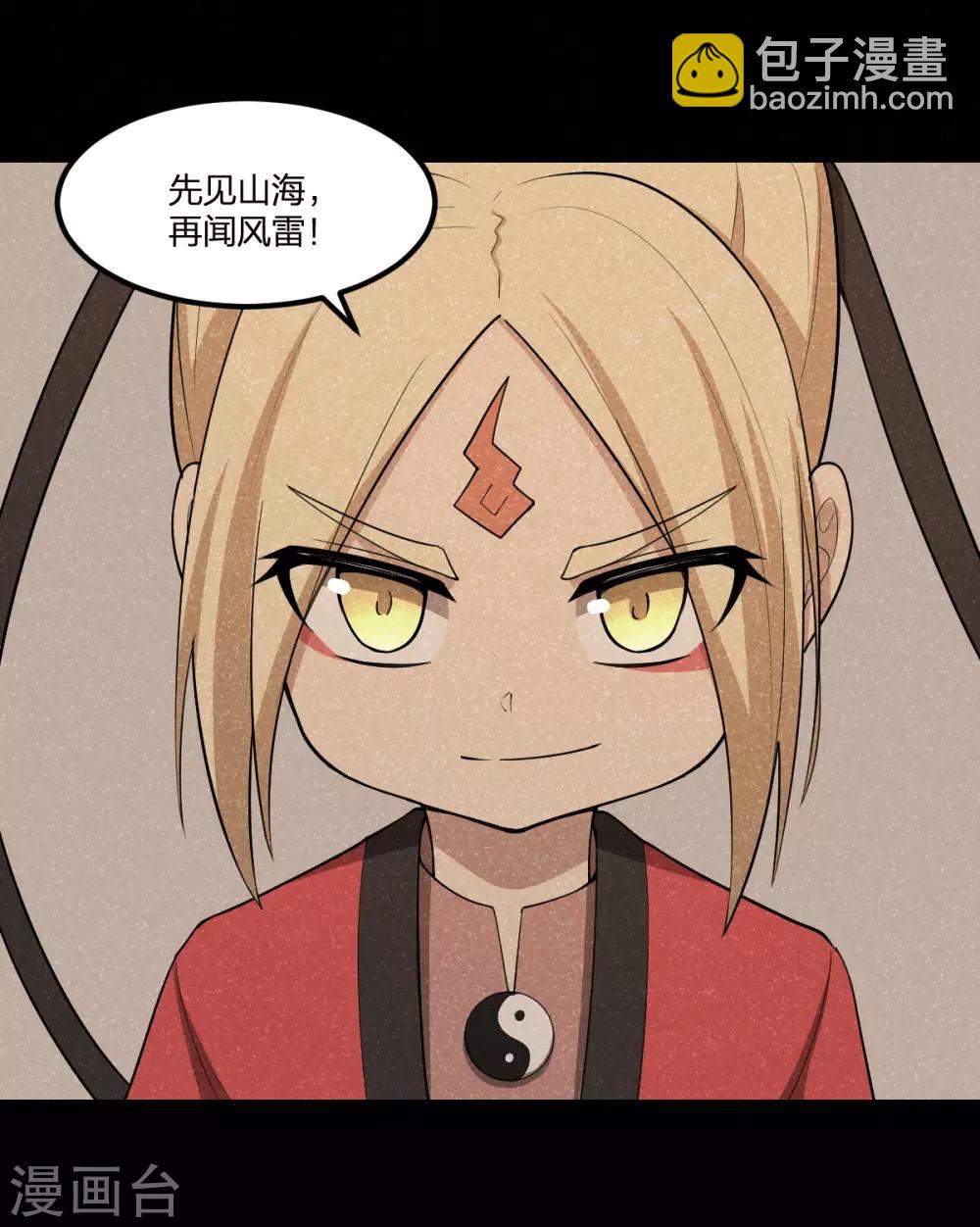 《逆天仙命》第49话 境界提升 第9页