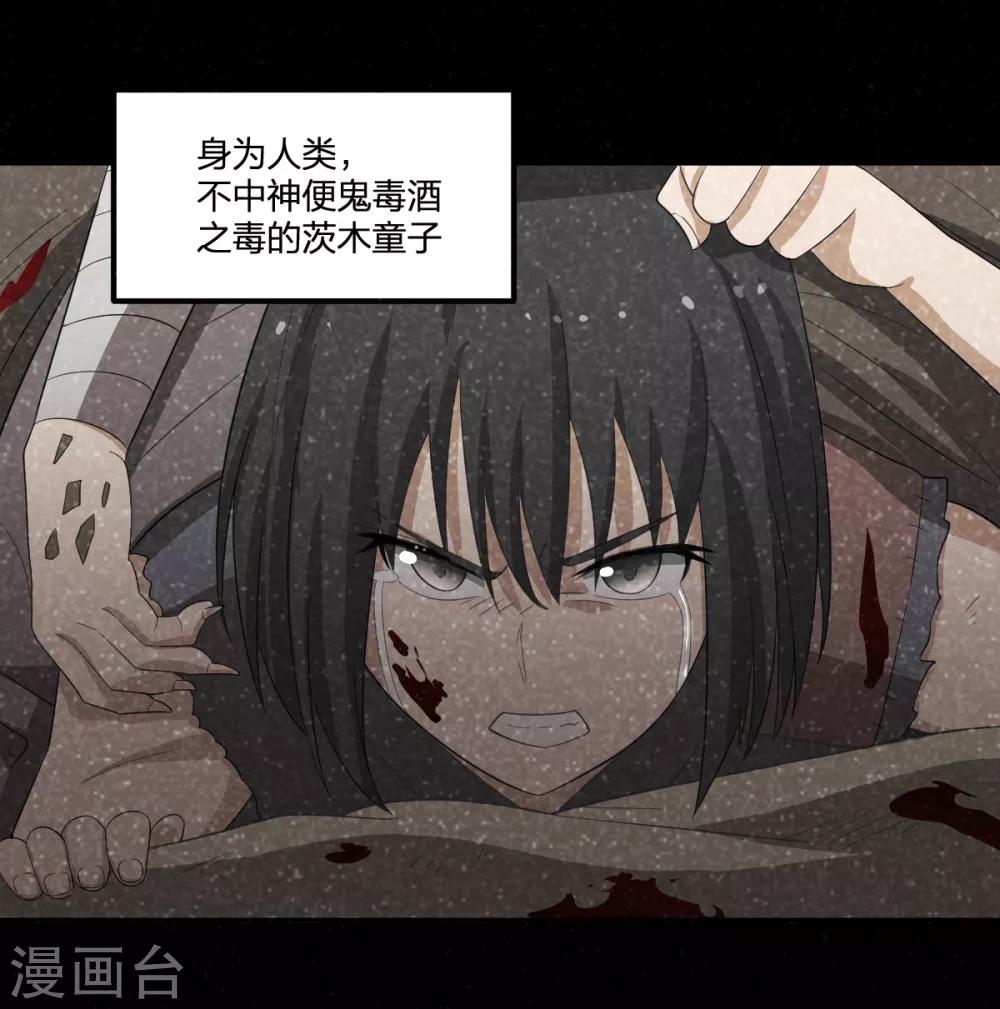 《逆天仙命》第52话 毒酒 第13页
