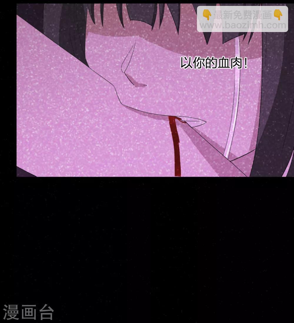 《逆天仙命》第52话 毒酒 第18页