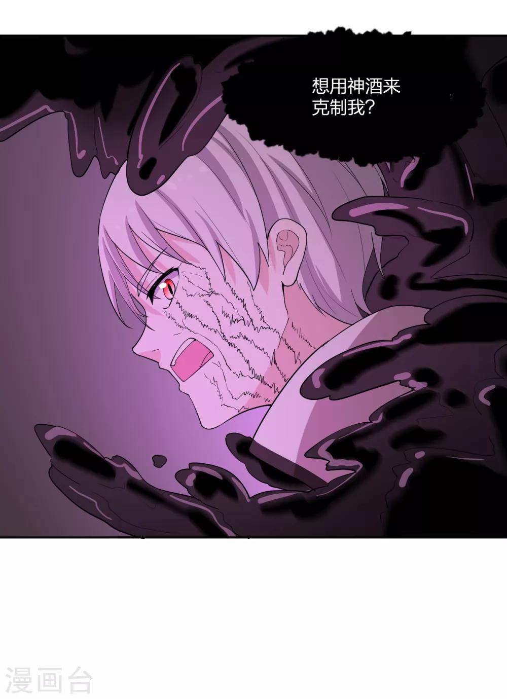 《逆天仙命》第52话 毒酒 第27页