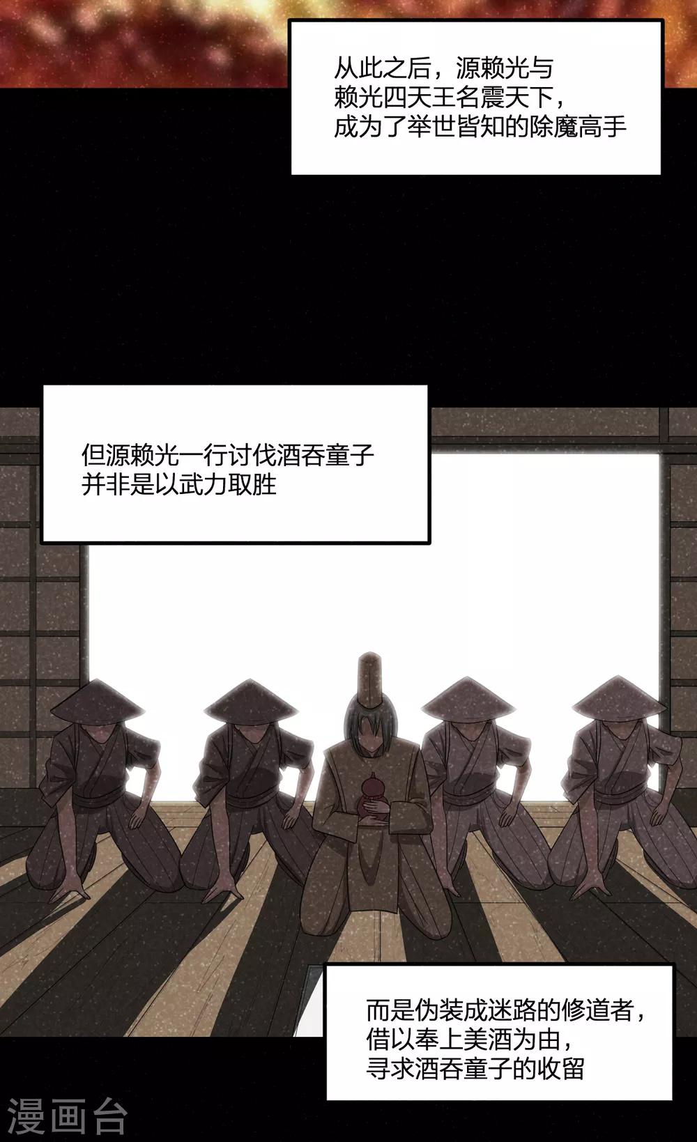 《逆天仙命》第52话 毒酒 第3页