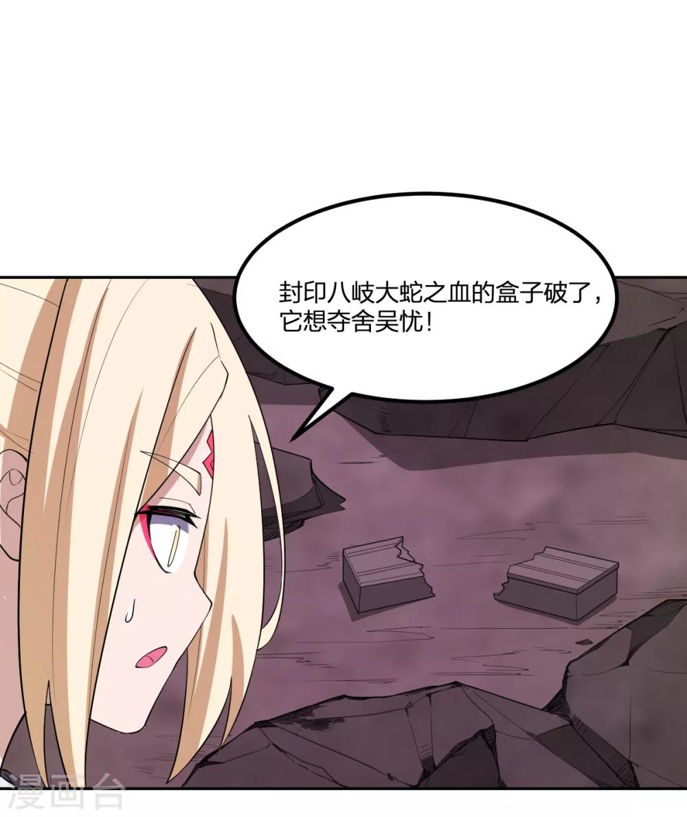 《逆天仙命》第52话 毒酒 第44页