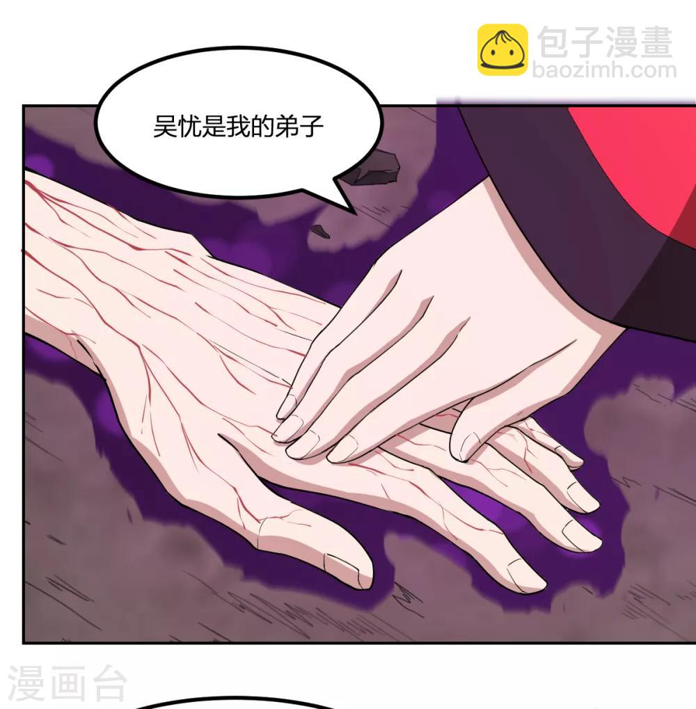 《逆天仙命》第52话 毒酒 第45页