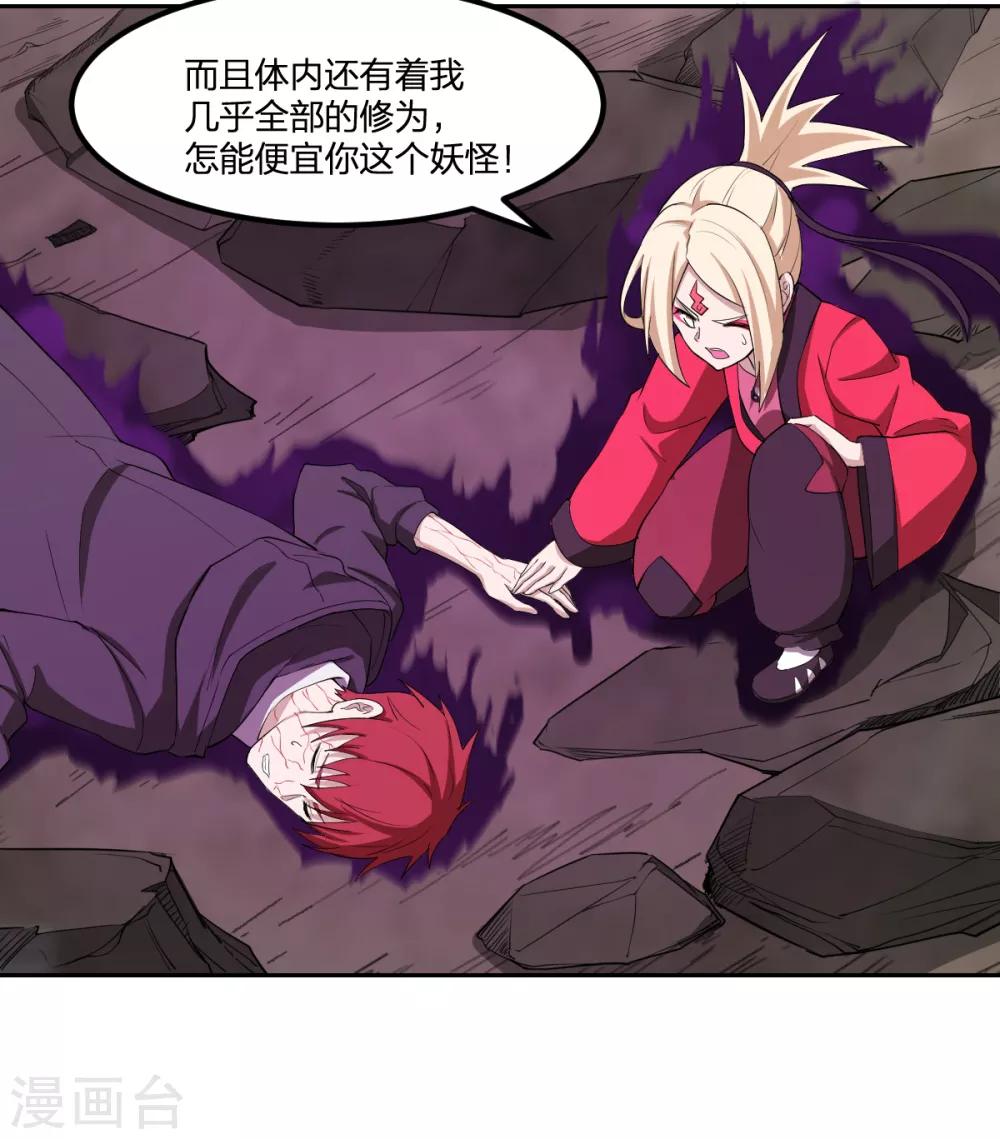 《逆天仙命》第52话 毒酒 第46页