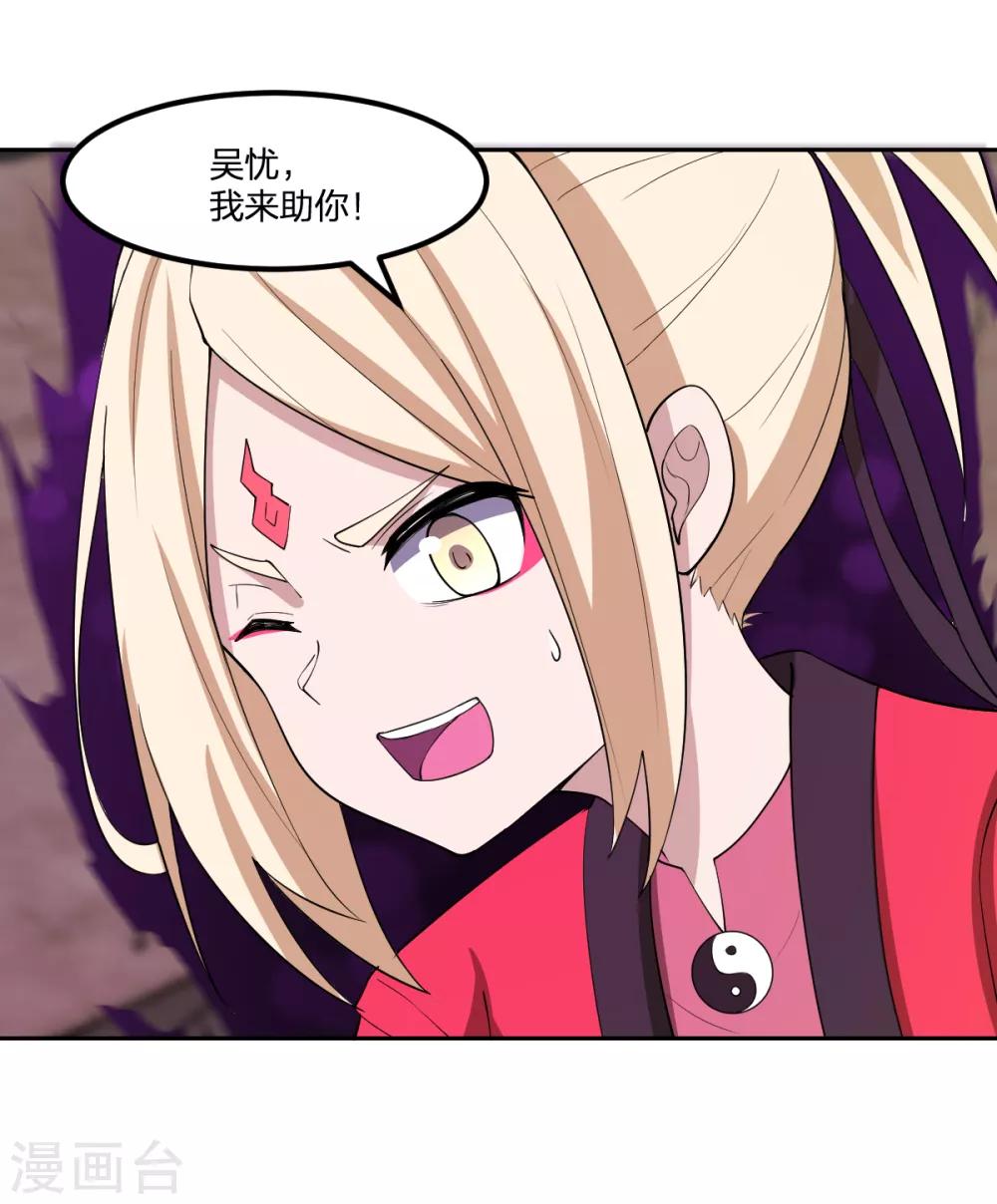 《逆天仙命》第52话 毒酒 第47页
