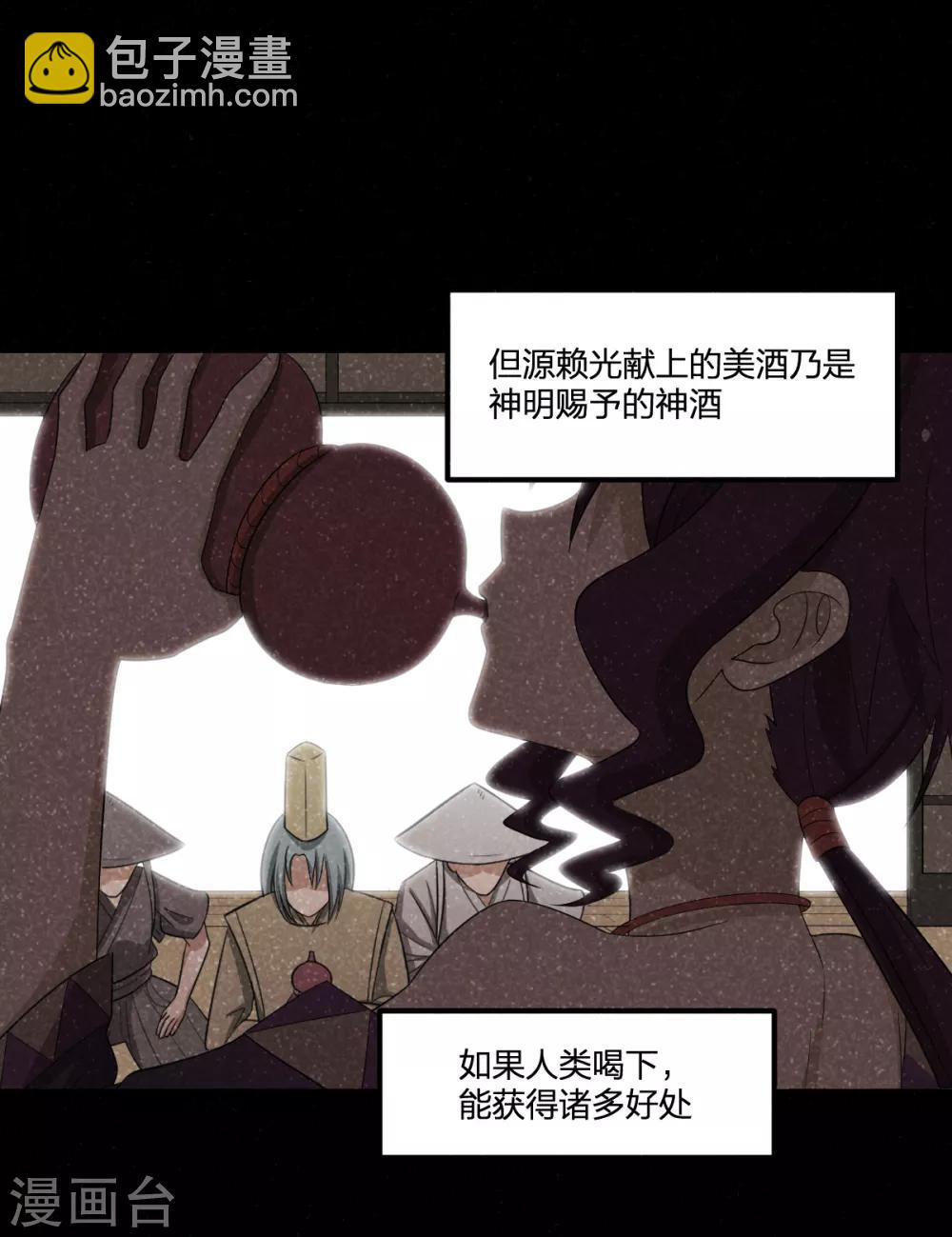 《逆天仙命》第52话 毒酒 第5页