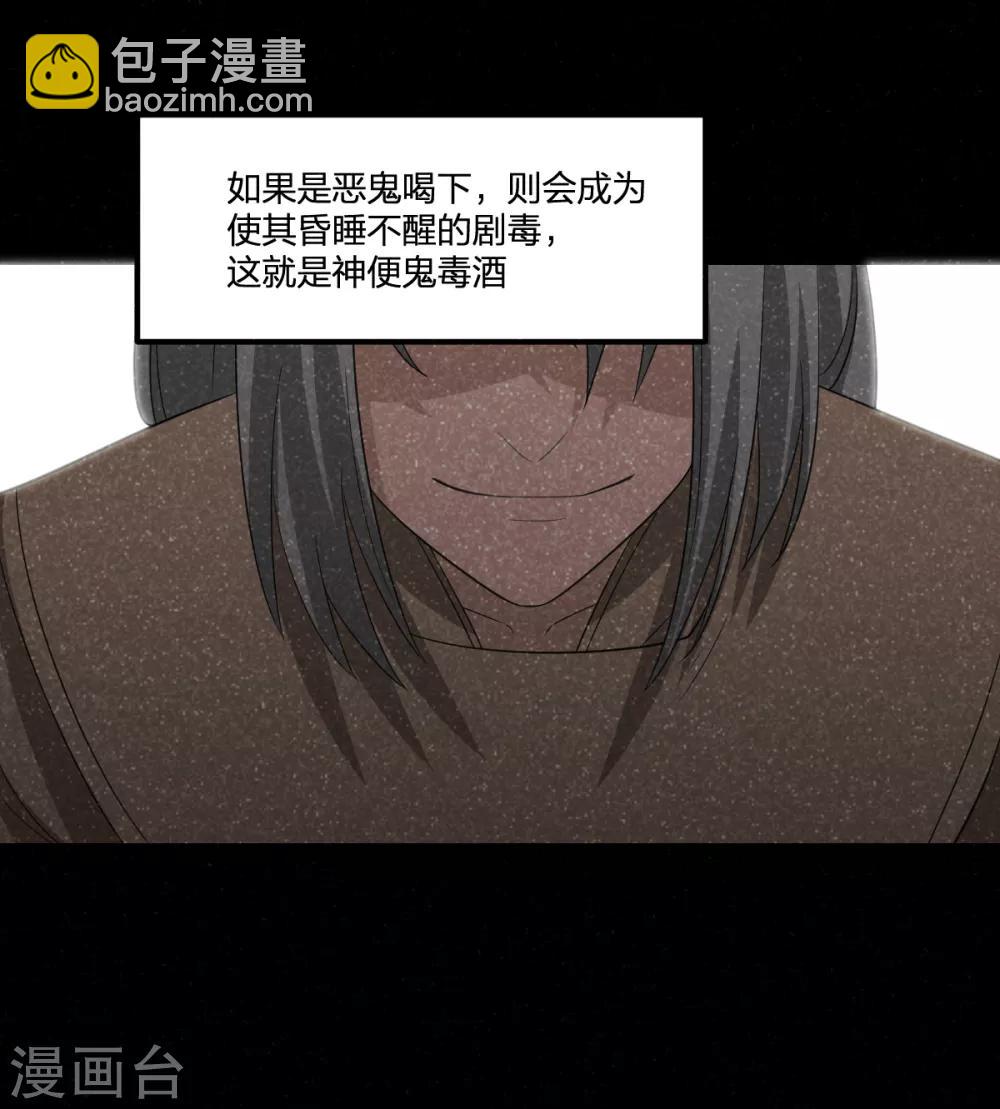 《逆天仙命》第52话 毒酒 第6页