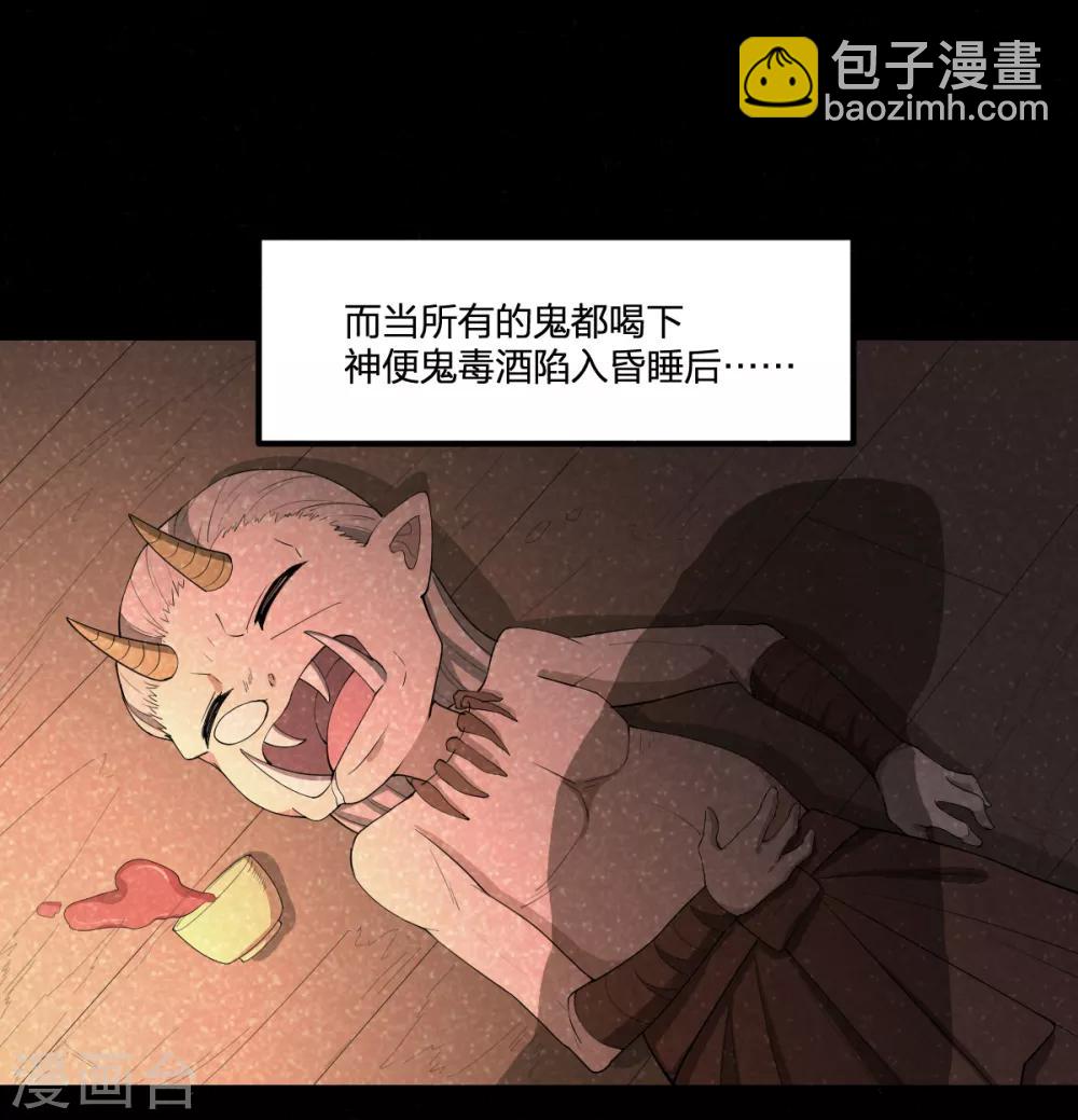 《逆天仙命》第52话 毒酒 第7页